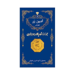 سکه پارسیان امین زر 300 سوت
