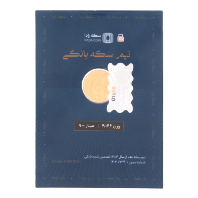 نیم سکه طلا بهار آزادی طرح جدید بعد از ۱۳۸۶ اقساطی و اعتباری