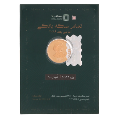 تمام سکه طلا بهار آزادی طرح امامی بعد از ۱۳۸۶ اقساطی و اعتباری